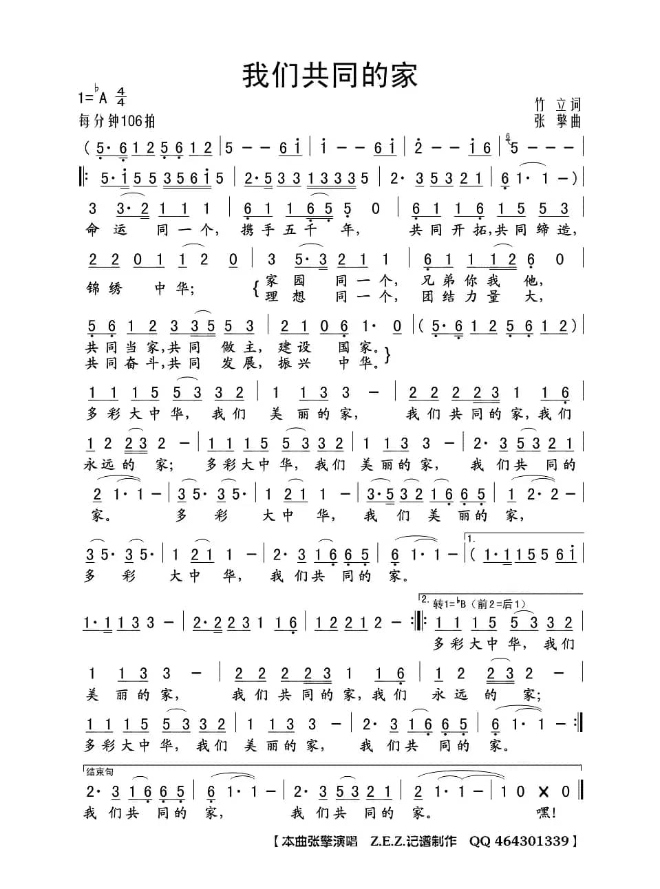 我们共同的家（竹立词 张擎曲）