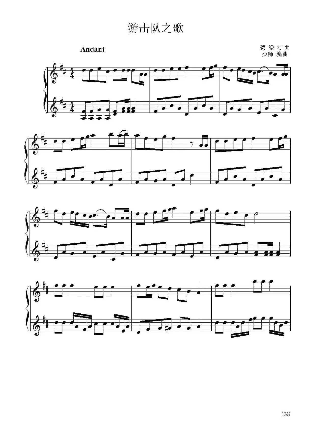 游击队之歌（ 小提琴二重奏或合奏）