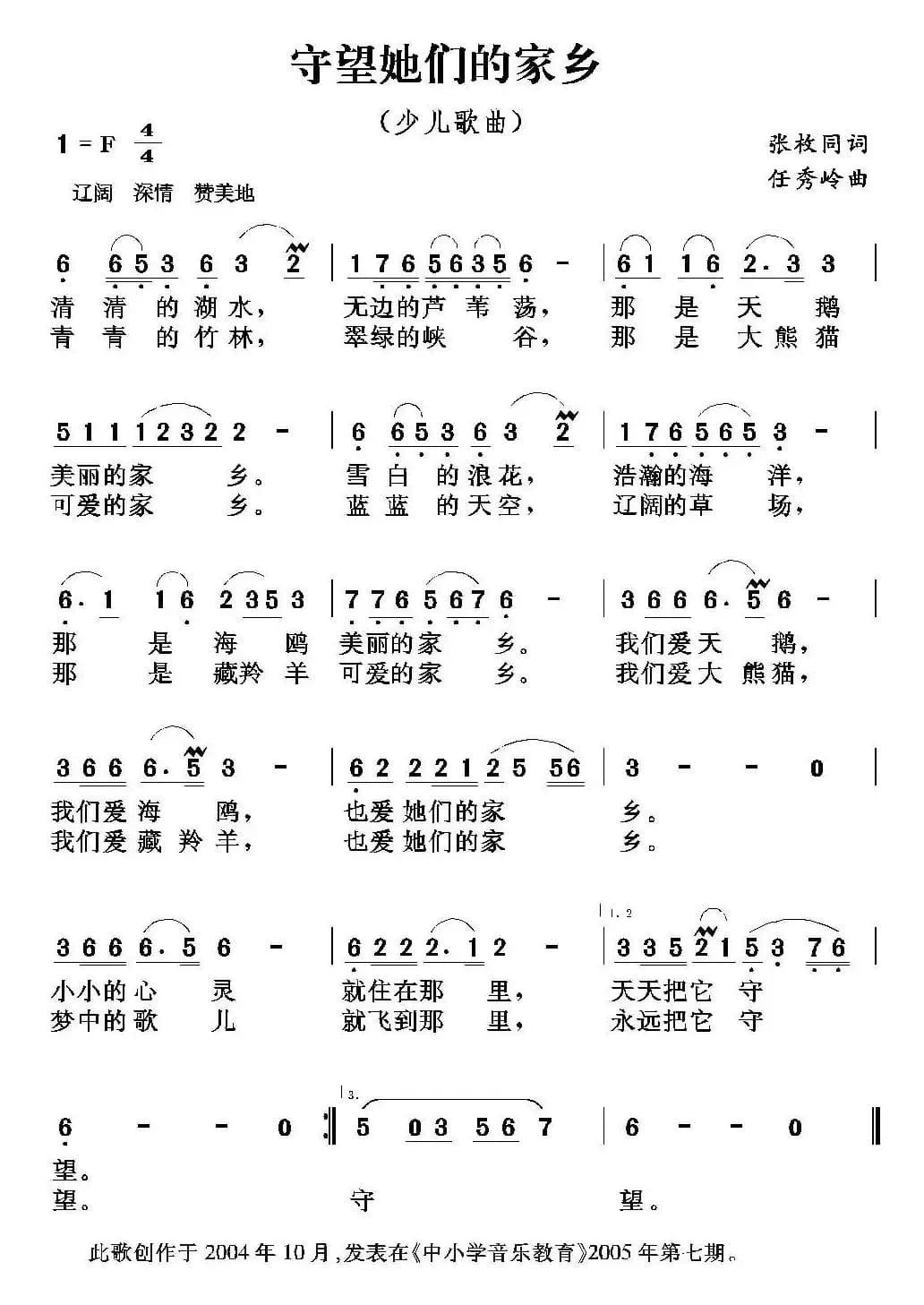 守望她们的家乡（张枚同词 任秀岭曲）