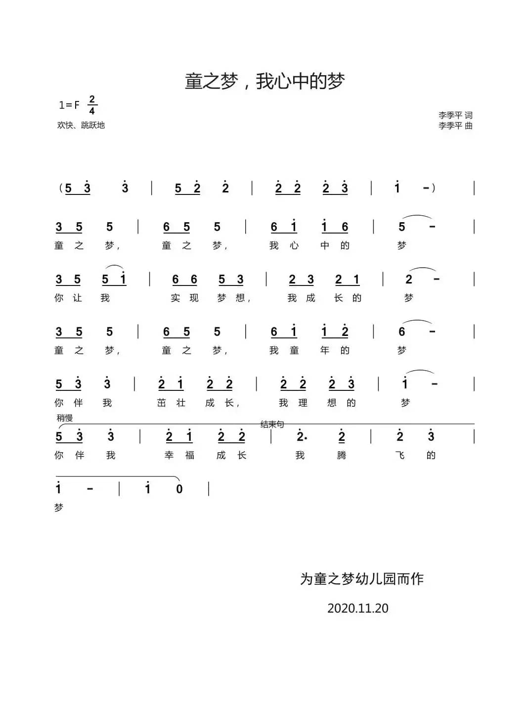 童之梦，我心中的梦（记谱  严国辉）