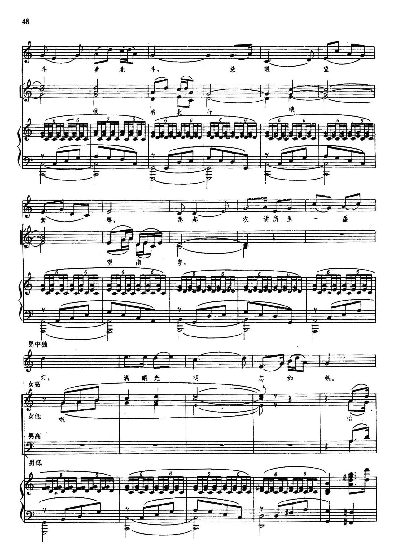 农讲所明灯照征途（男中音独唱+合唱伴唱、正谱）