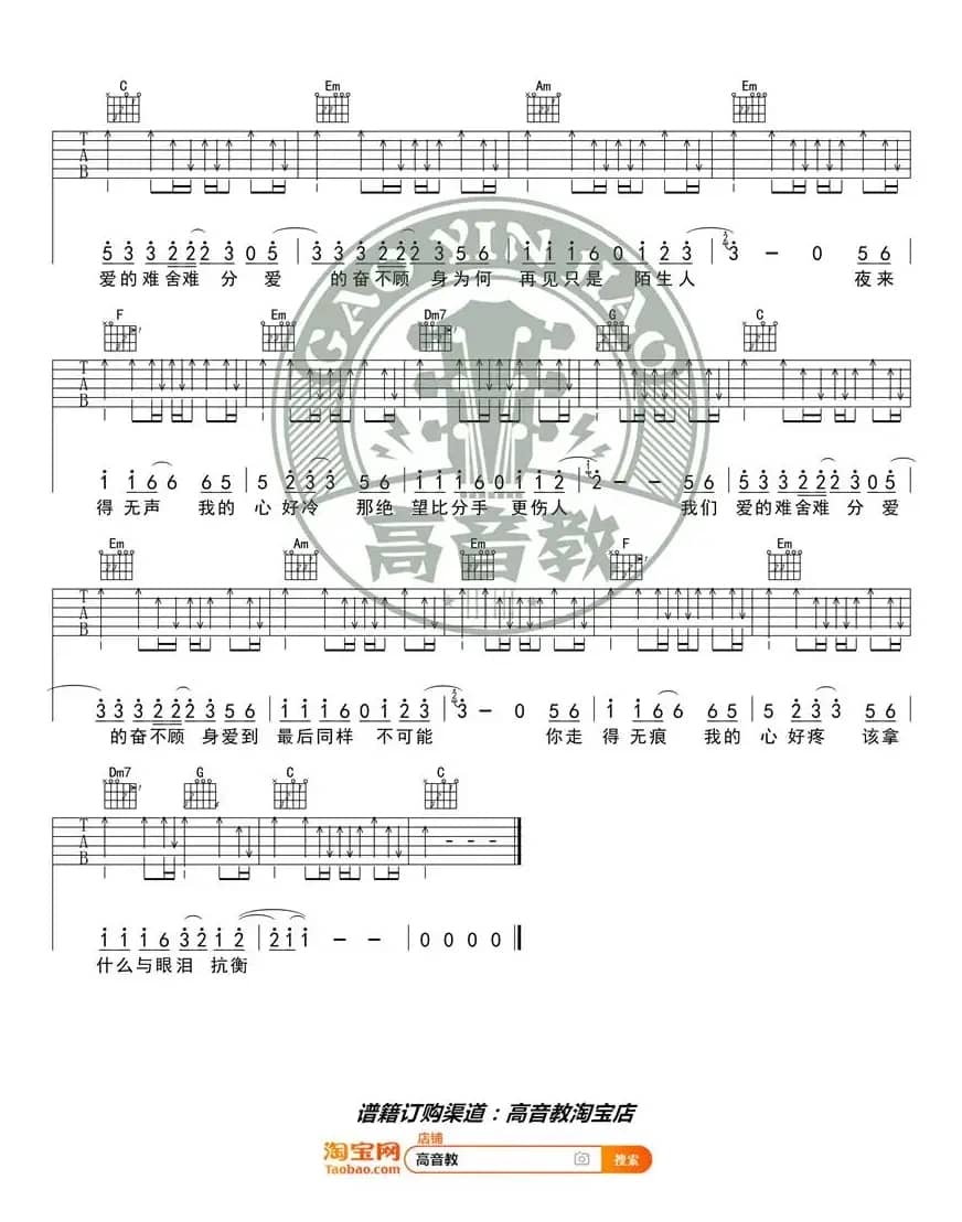 《再见只是陌生人》吉他谱C调入门版 高音教编配 猴哥吉他教学