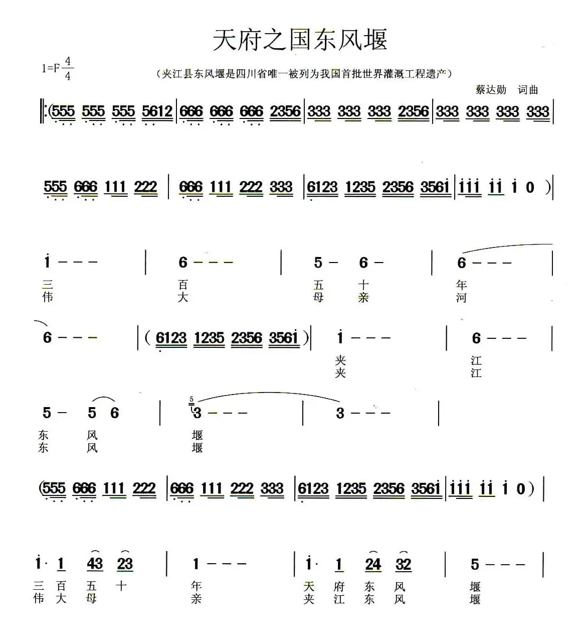 天府之国东风堰
