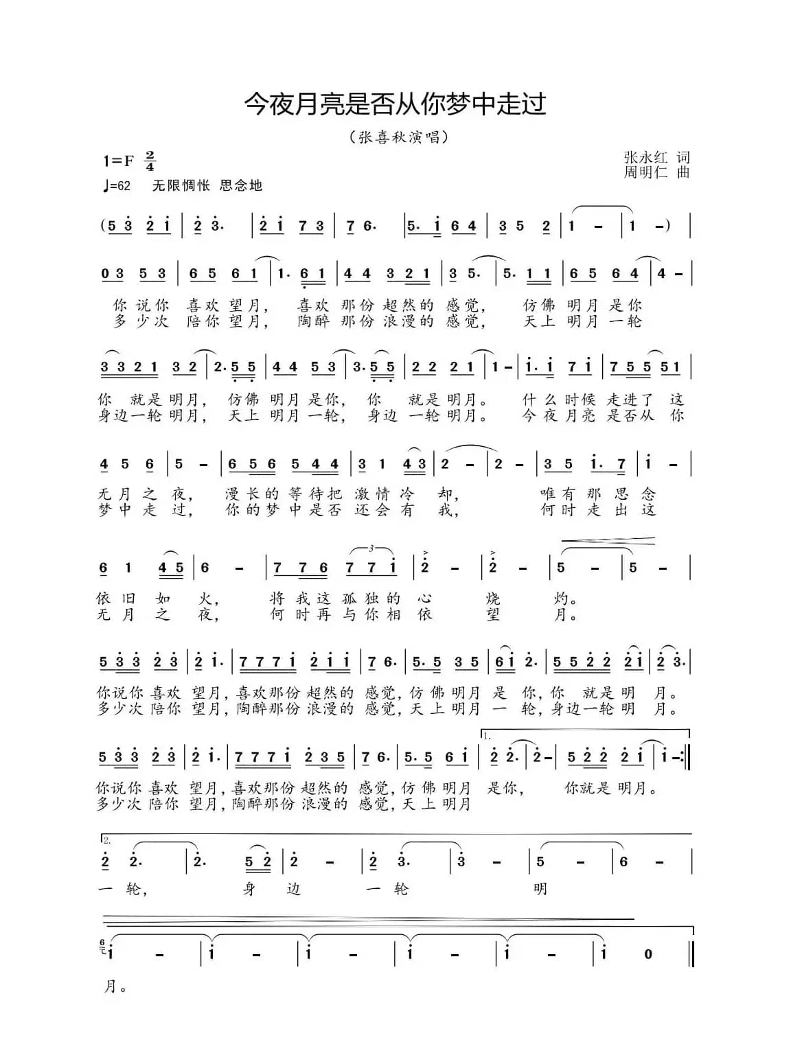 今夜月亮是否从你梦中走过