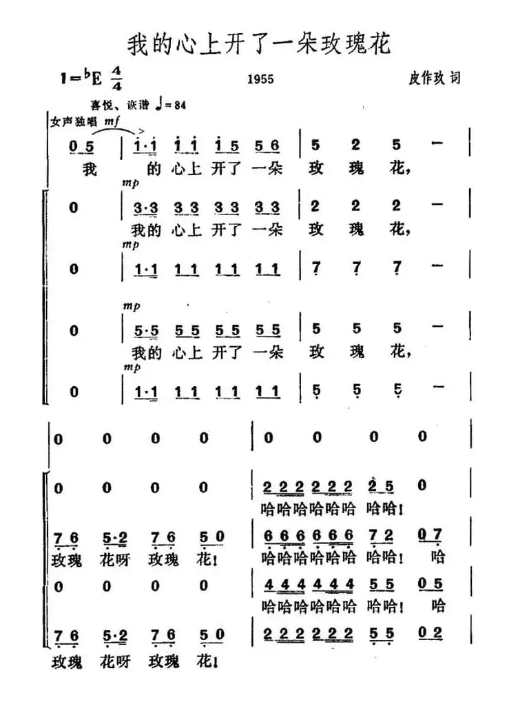我的心上开了一朵玫瑰花