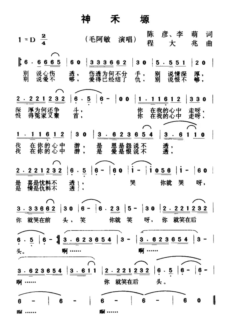 神禾塬（同名电视剧主题曲）