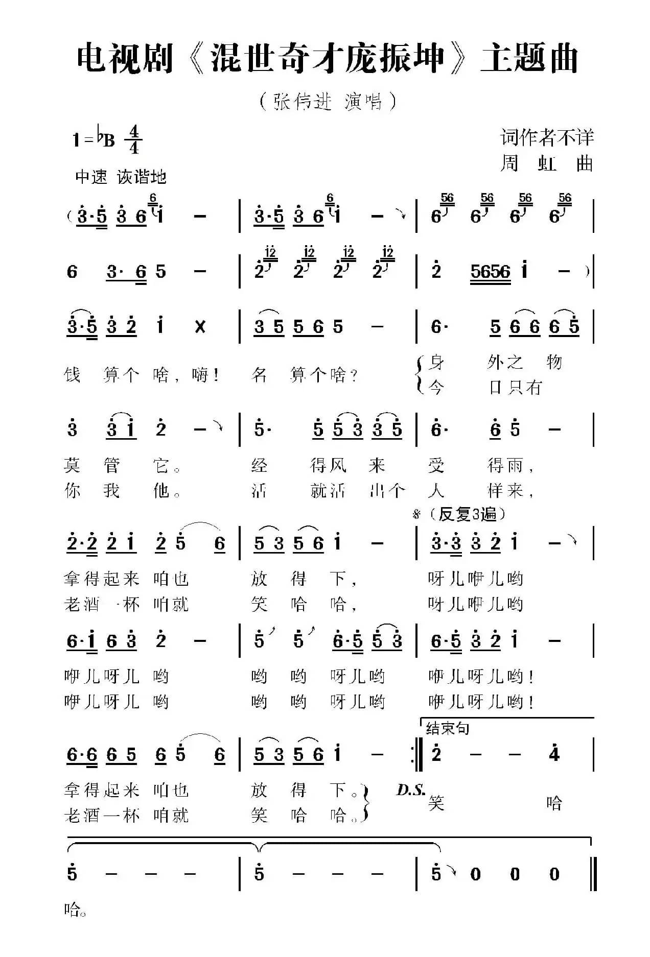 电视剧《混世奇才庞振坤》片头曲