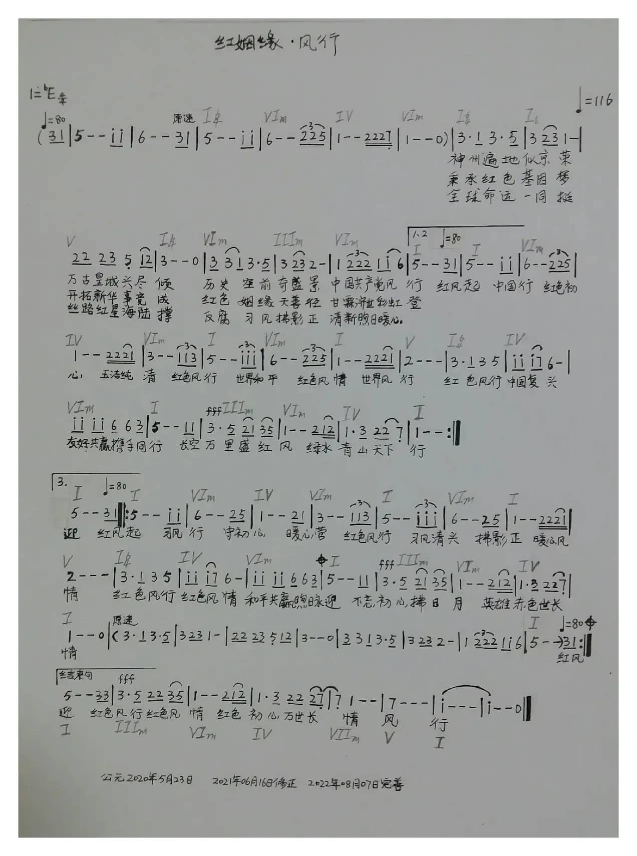 《红姻缘·风行》（喜迎“二十大”（电脑试听）歌曲交响乐）