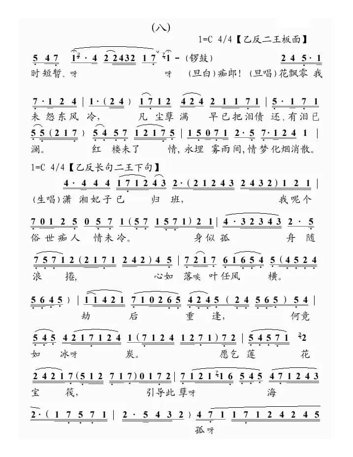 [粤曲]幻觉离恨天