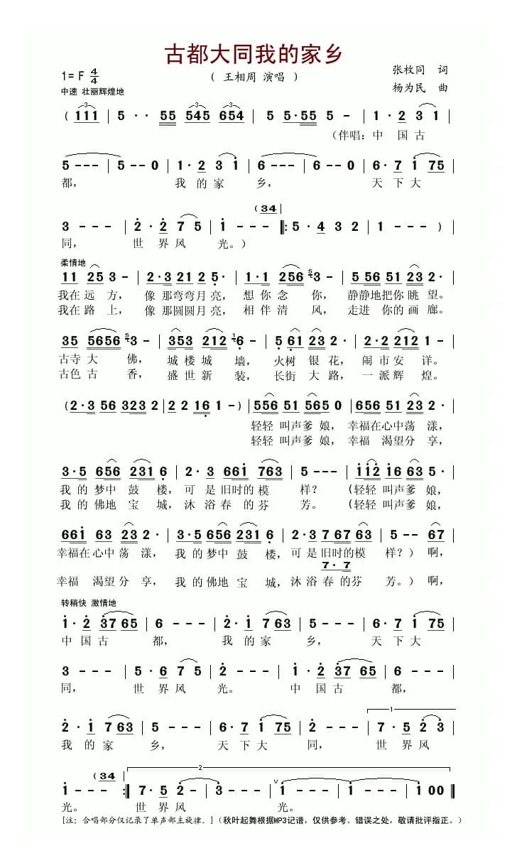 古都大同我的家乡