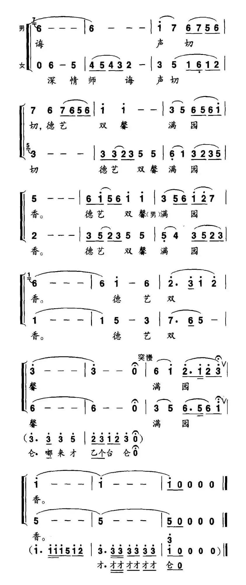 戏苑春芽竞芬芳（戏曲歌舞联唱）