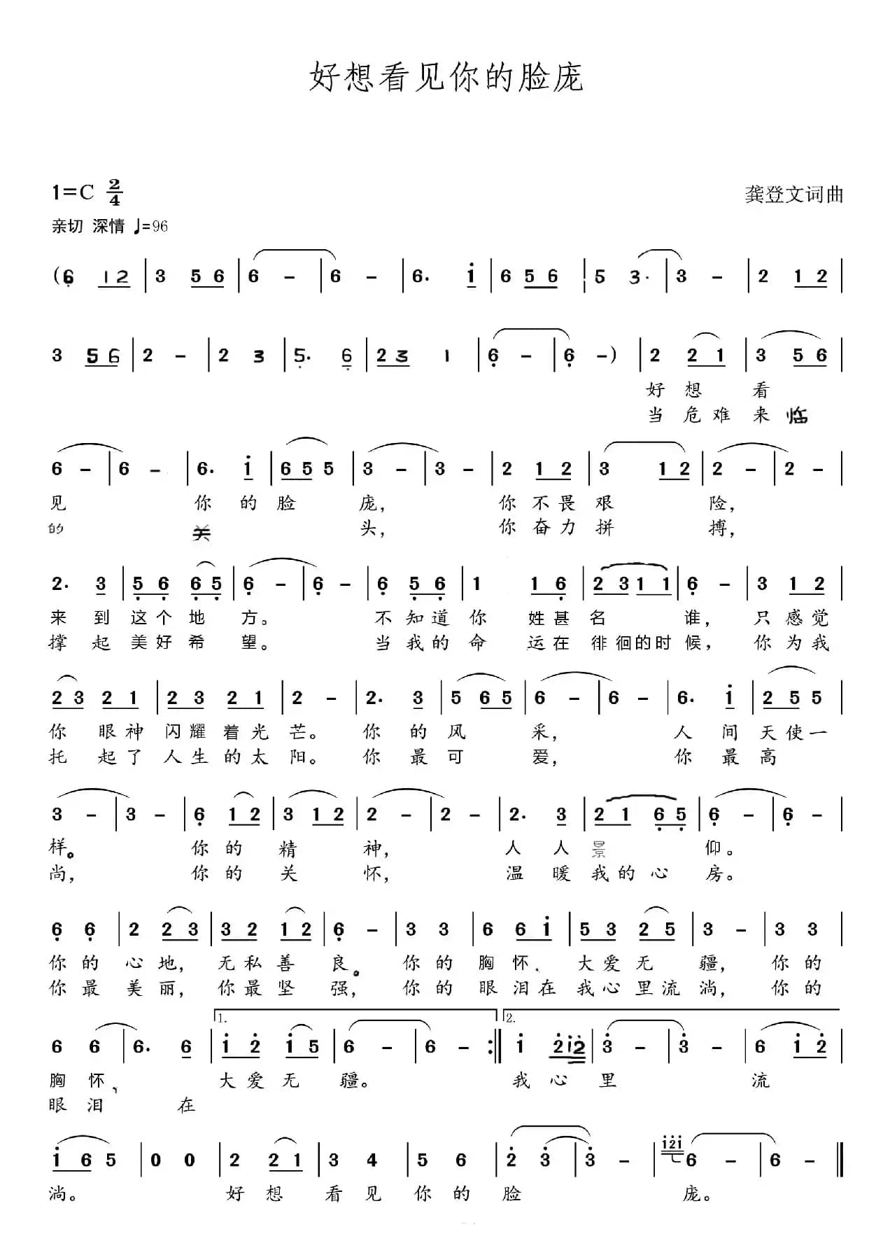 好想看见你的脸庞（龚登文词曲）