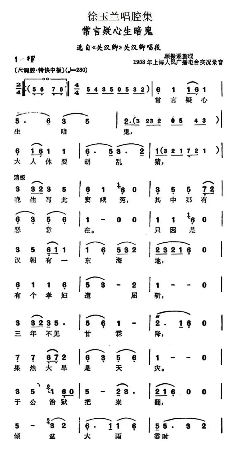 徐玉兰唱腔集：常言疑心生暗鬼（选自《关汉卿》关汉卿唱段）