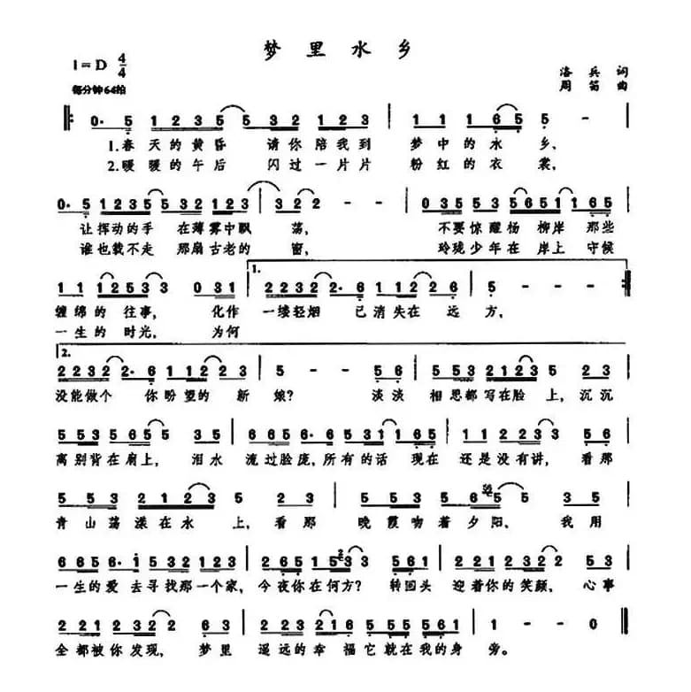 梦里水乡（洛兵词 周迪曲）