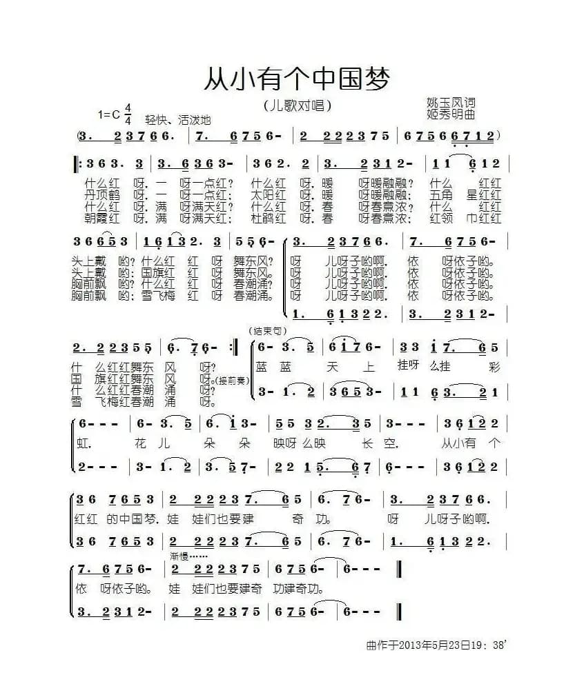 从小有个中国梦(姚玉凤词 姬秀明曲)