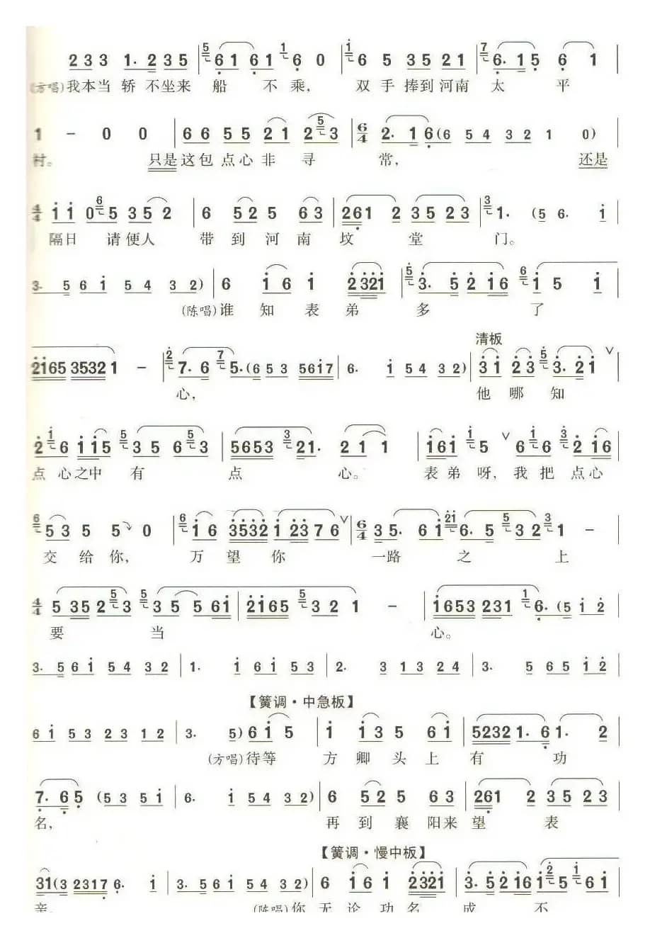 我将那珍珠塔一座里面放（第4/5页）（锡剧《珍珠塔 赠塔》选段）