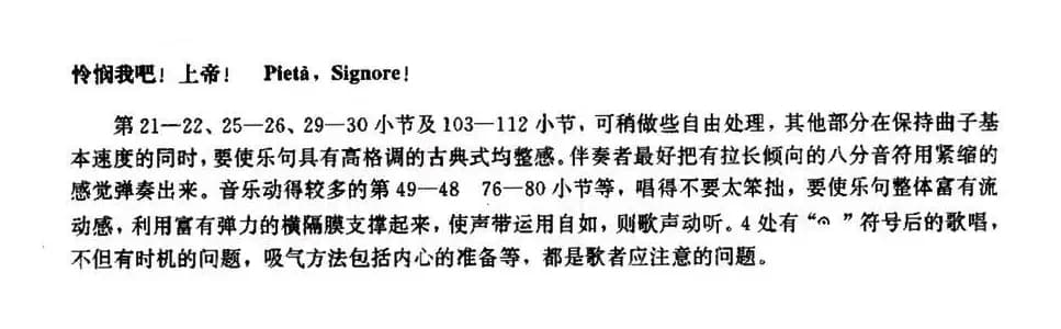 [意]Pieta,Signore!（怜悯我吧，上帝！）