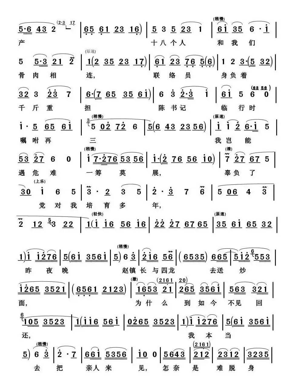 [淮海戏]我定能战胜顽敌度难关（《沙家浜》选段）