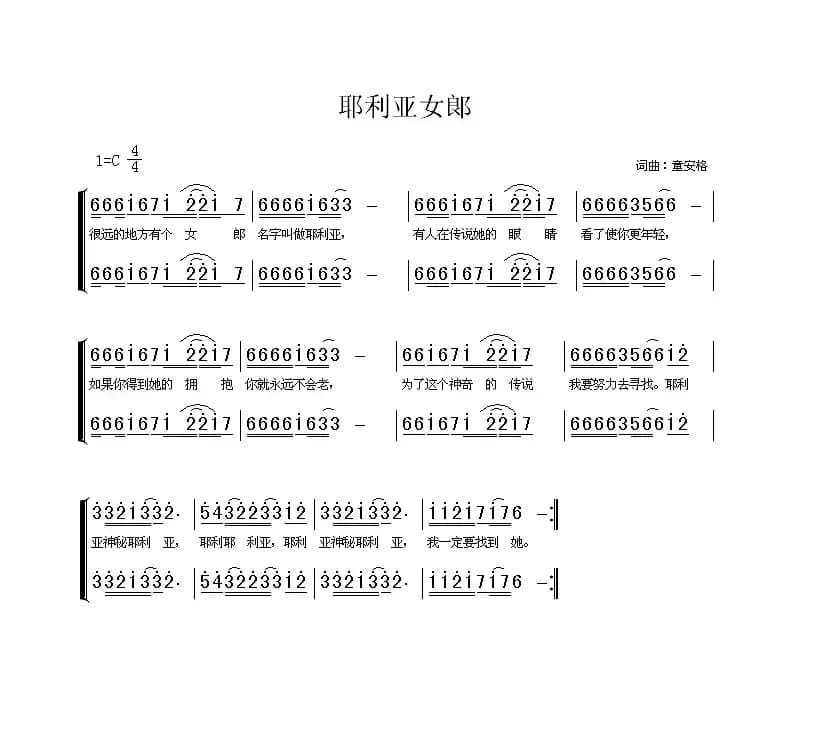 耶利亚女郎（二声部）