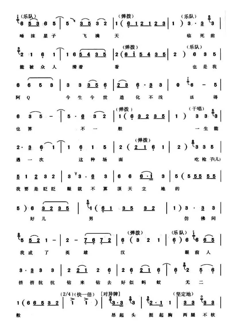 [河南曲剧]革命革成了抢劫犯（《阿Q和孔乙己》阿Q唱段）