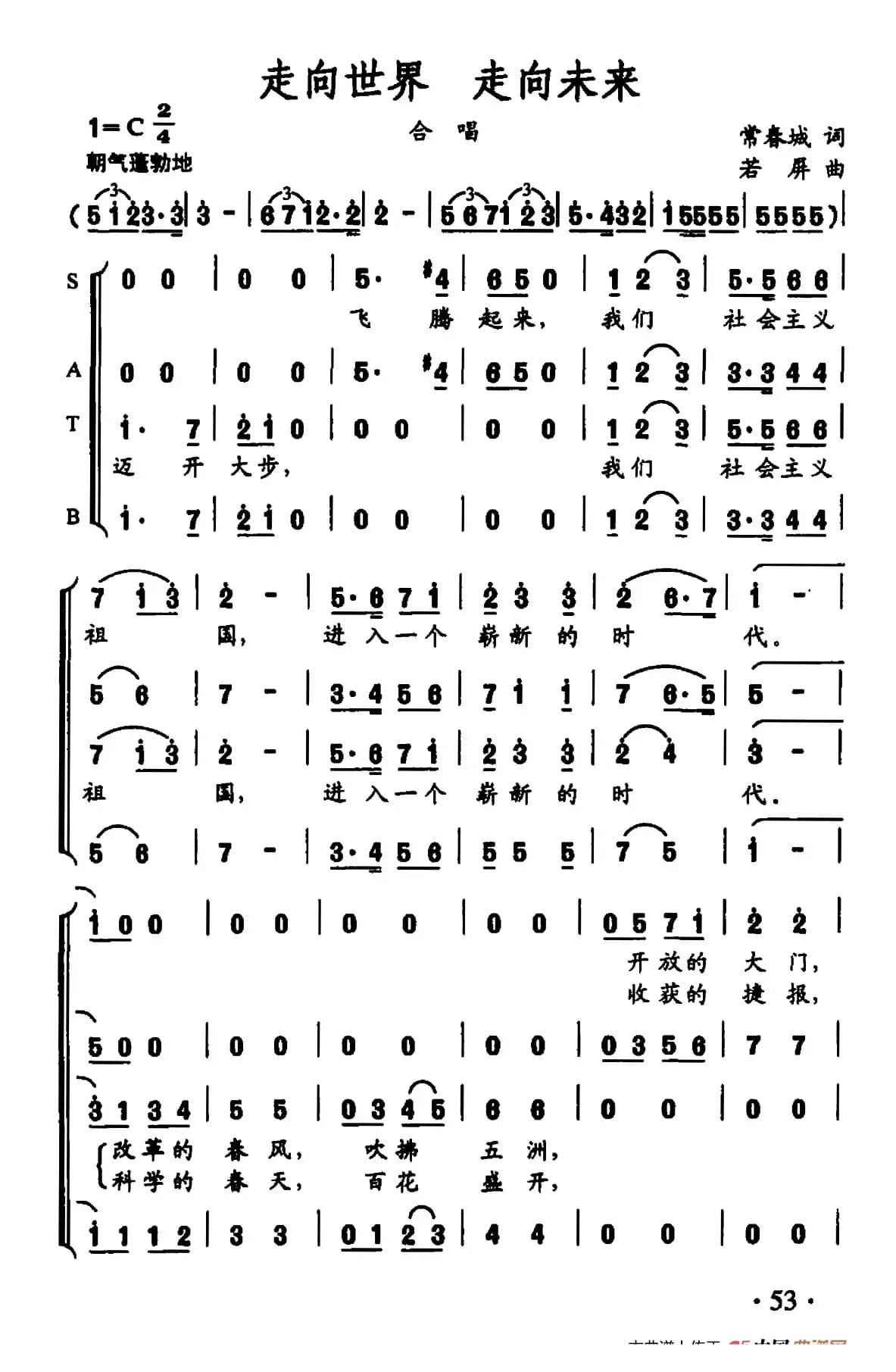 走向世界 走向未来