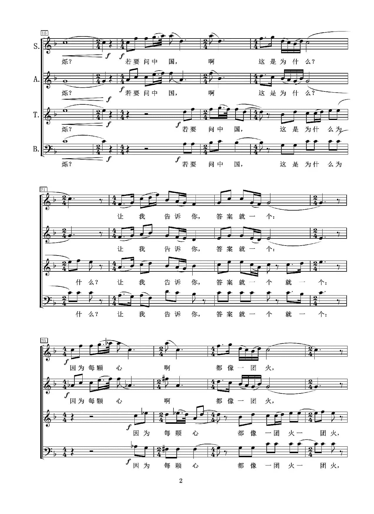 若要问中国（合唱线谱）