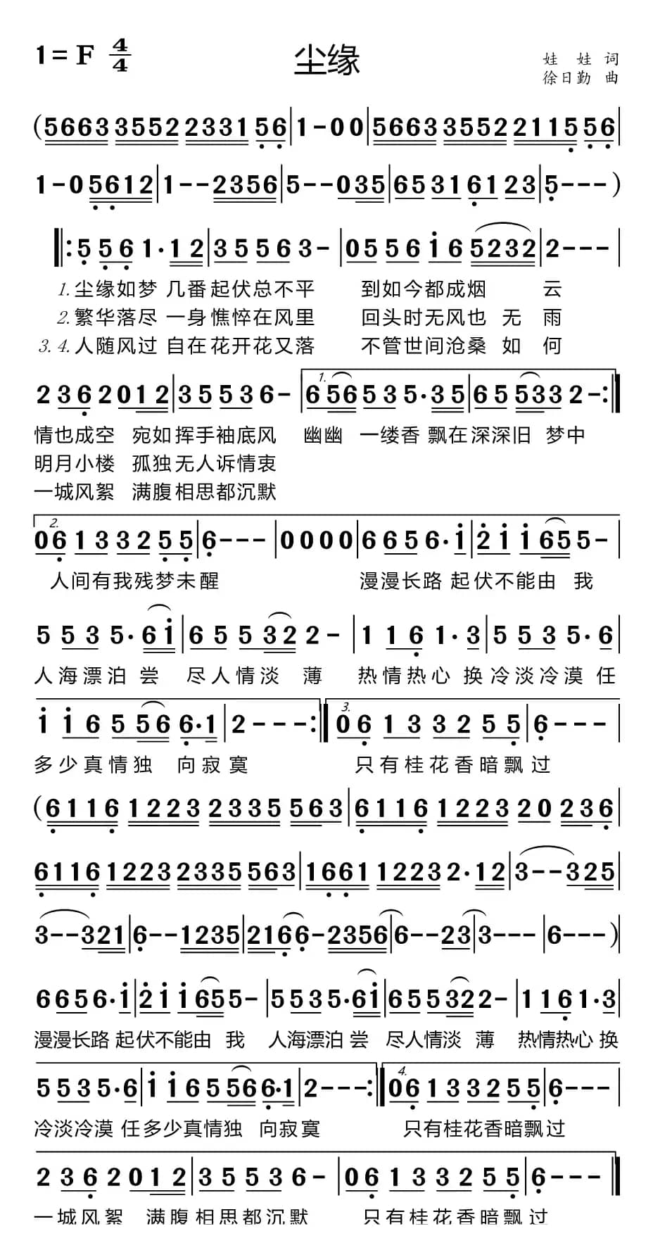 尘缘（适合手机）