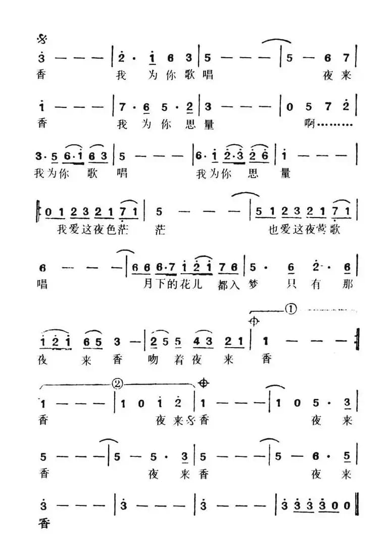 夜来香（金玉谷词 金玉谷曲）