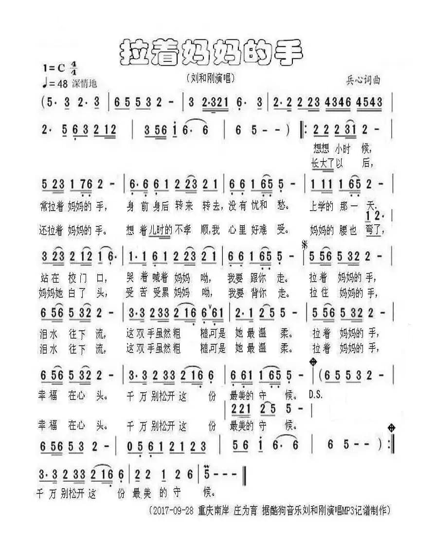 拉着妈妈的手（兵心词 兵心曲）