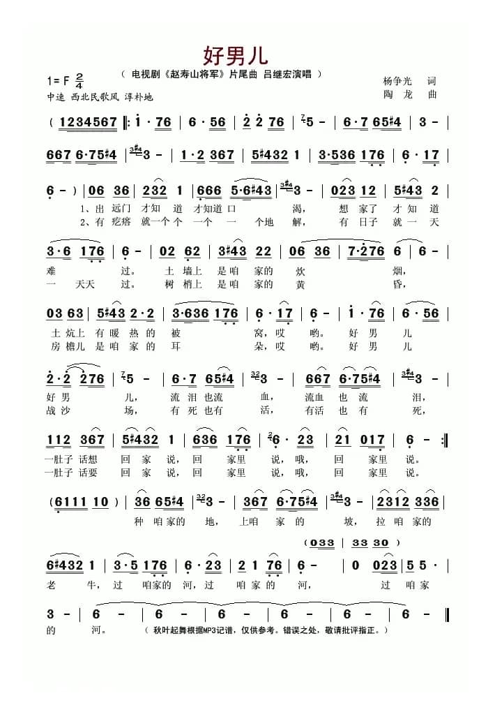 好男儿（电视剧《赵寿山将军》片尾曲）