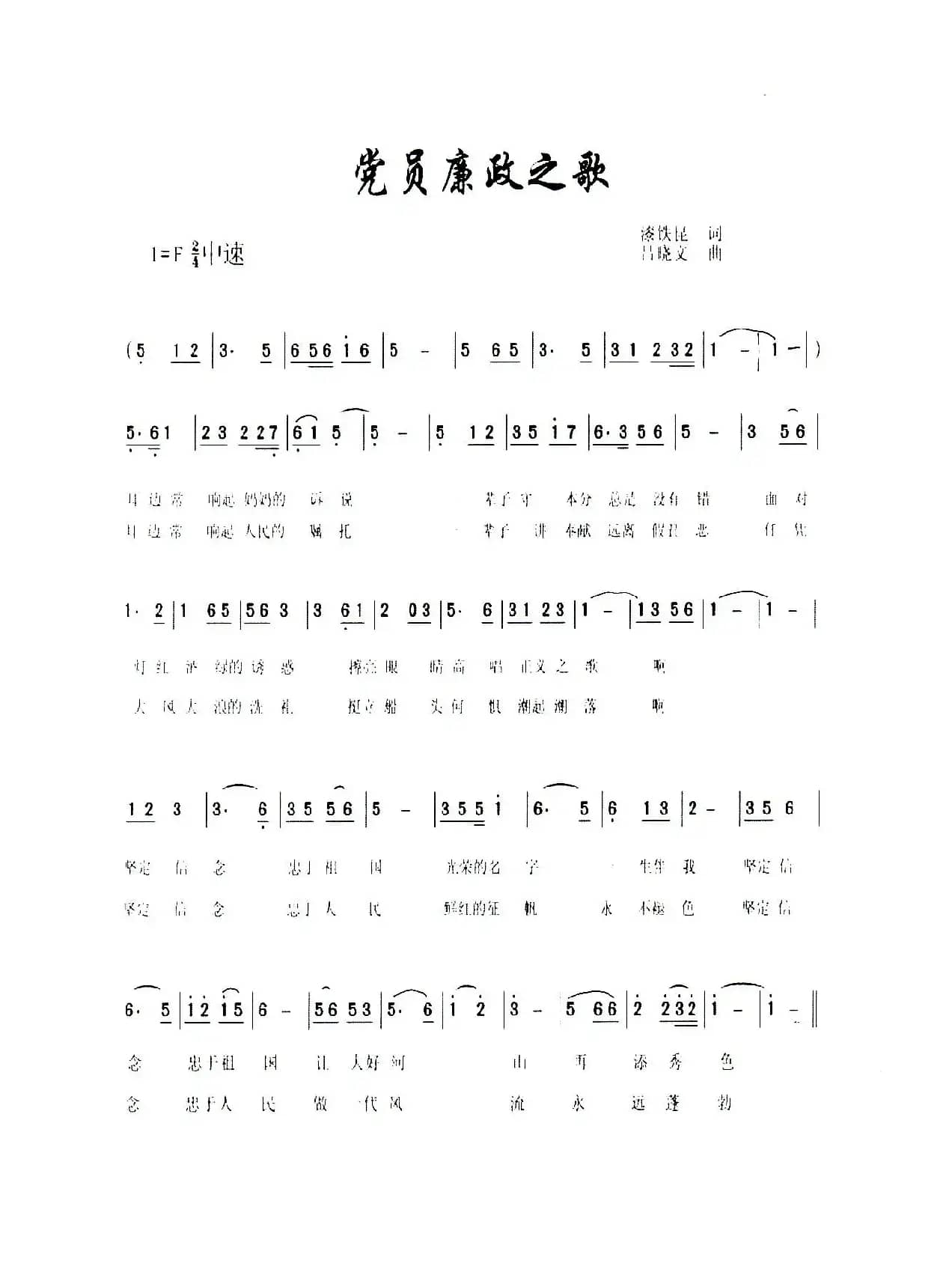 党员廉政之歌（独唱）