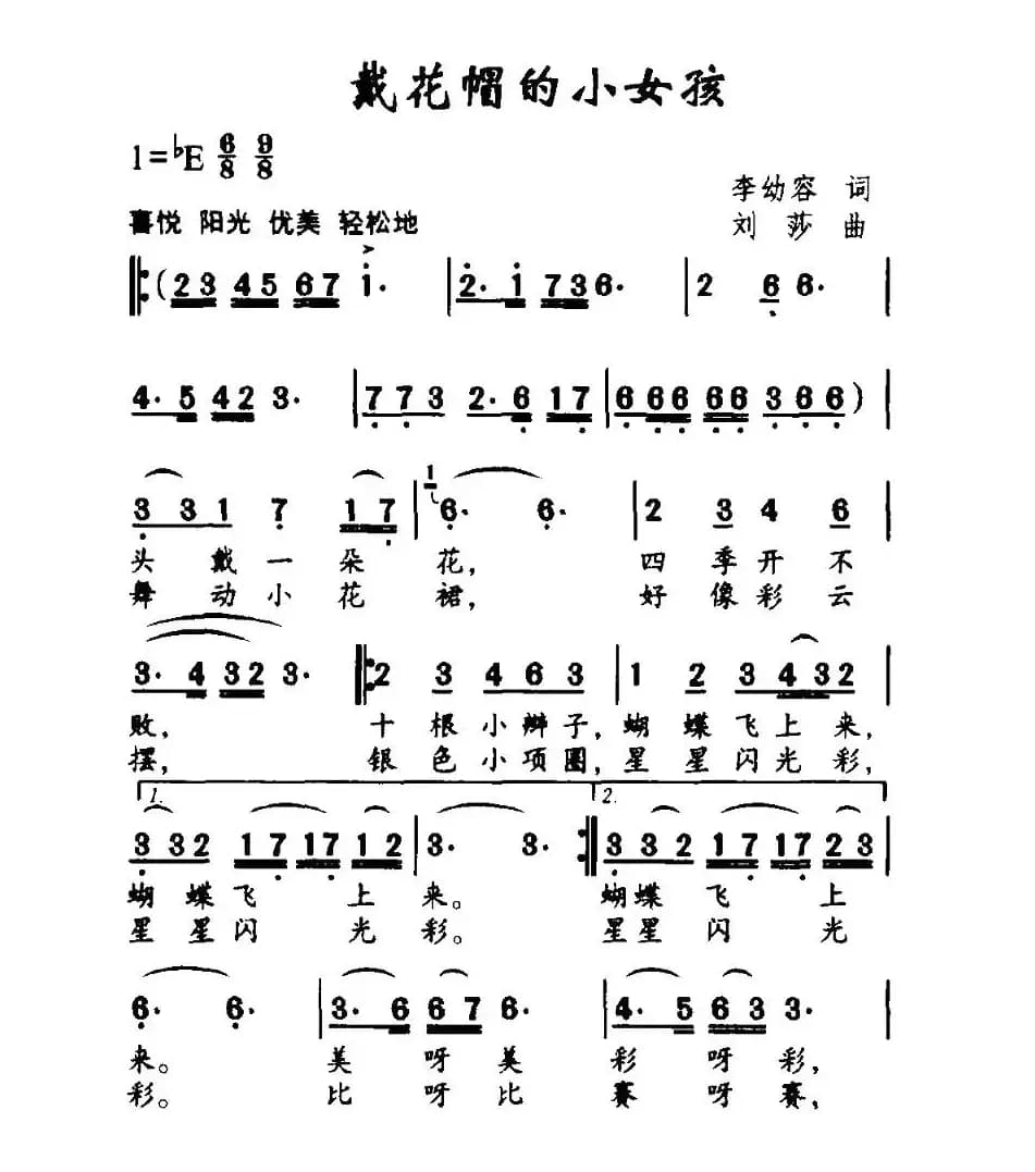 戴花帽的小女孩