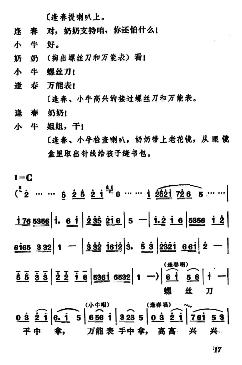 [吕剧]管得好（全本）