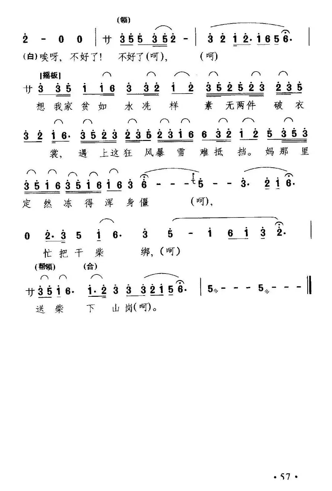 [川剧] 思亲送柴（《四川白毛女》白毛女唱段）