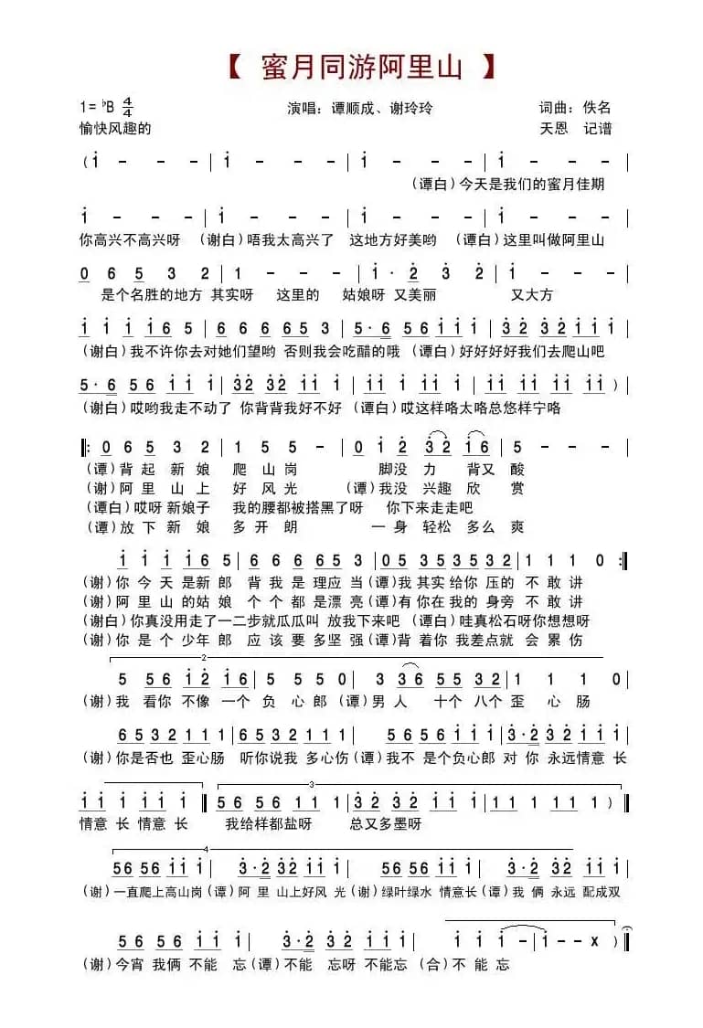 蜜月同游阿里山