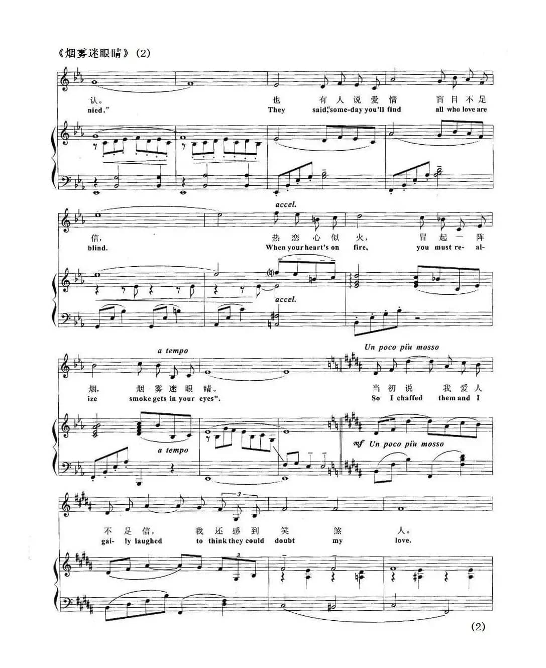 烟雾迷眼睛（正谱 [欧美音乐剧名曲选萃]）