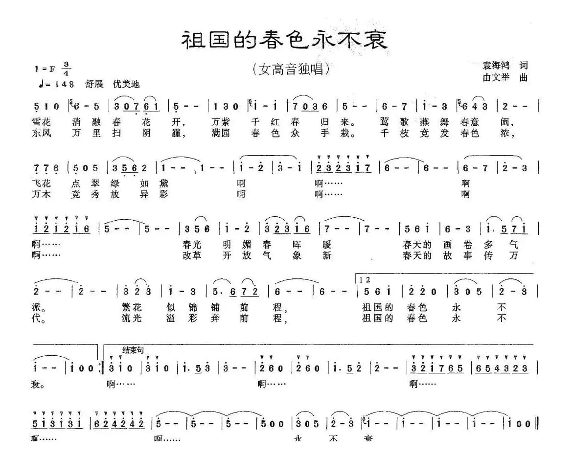 祖国的春色永不衰