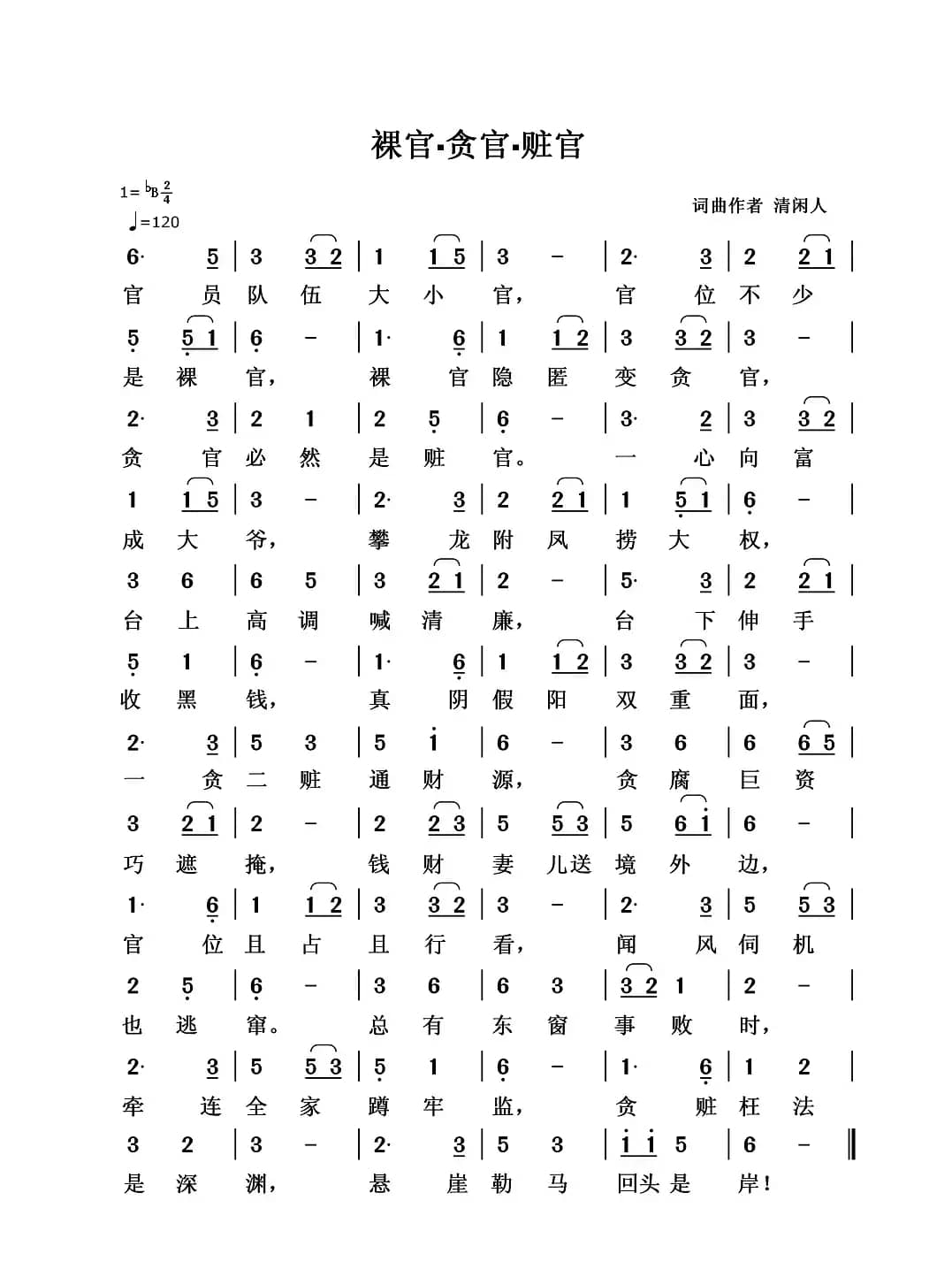 裸官▪贪官▪赃官