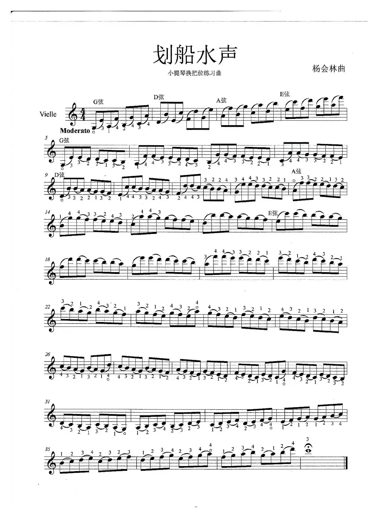 划船水声（小提琴曲）