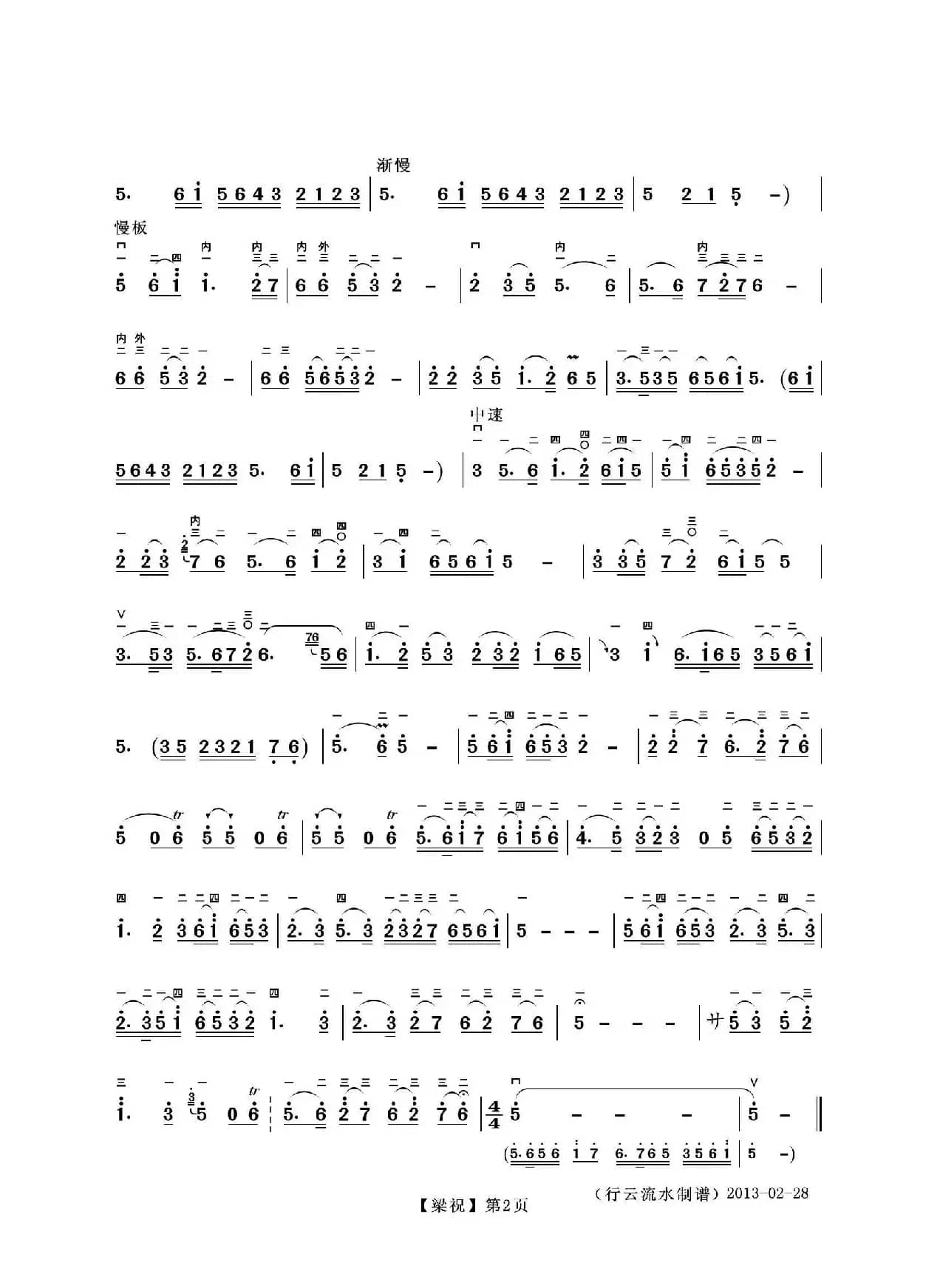 梁祝（二胡独奏曲）