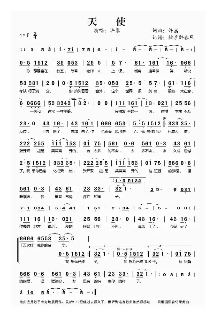 天使（许嵩词曲）