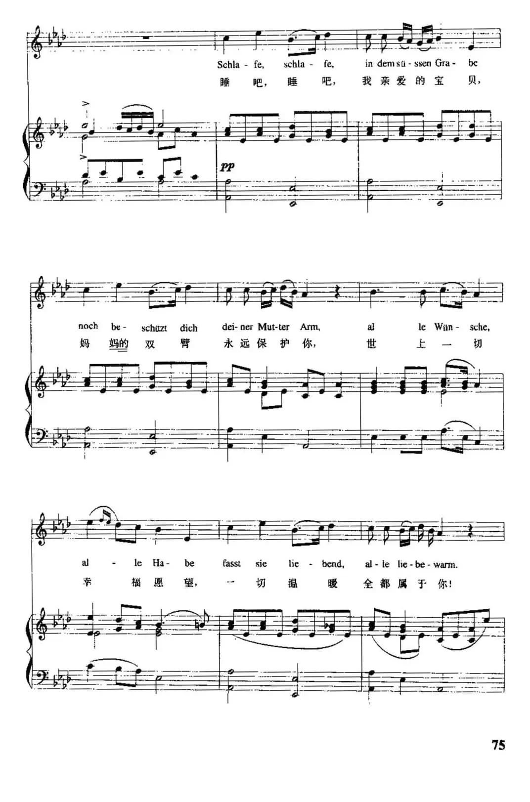 [奥]摇篮曲（克劳蒂乌斯词 [奥]舒伯特曲、尚家骧译配）（中外文对照、正谱）