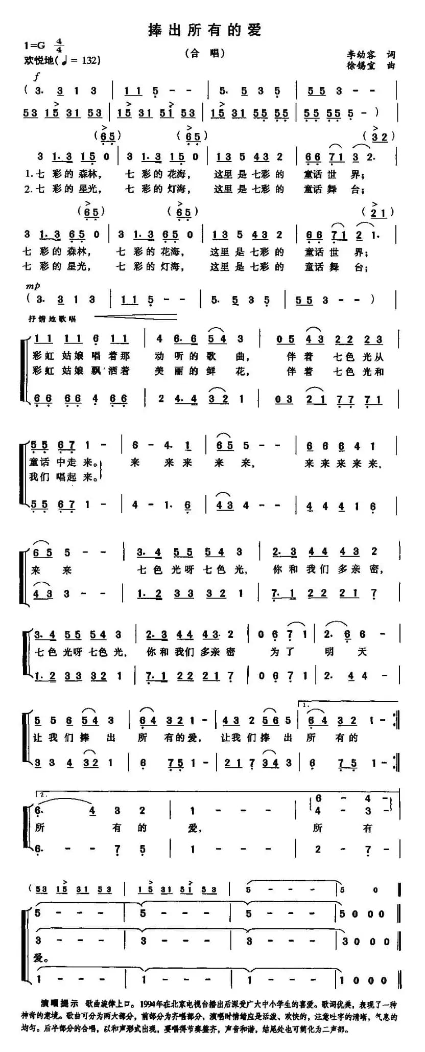 捧出所有的爱（合唱）