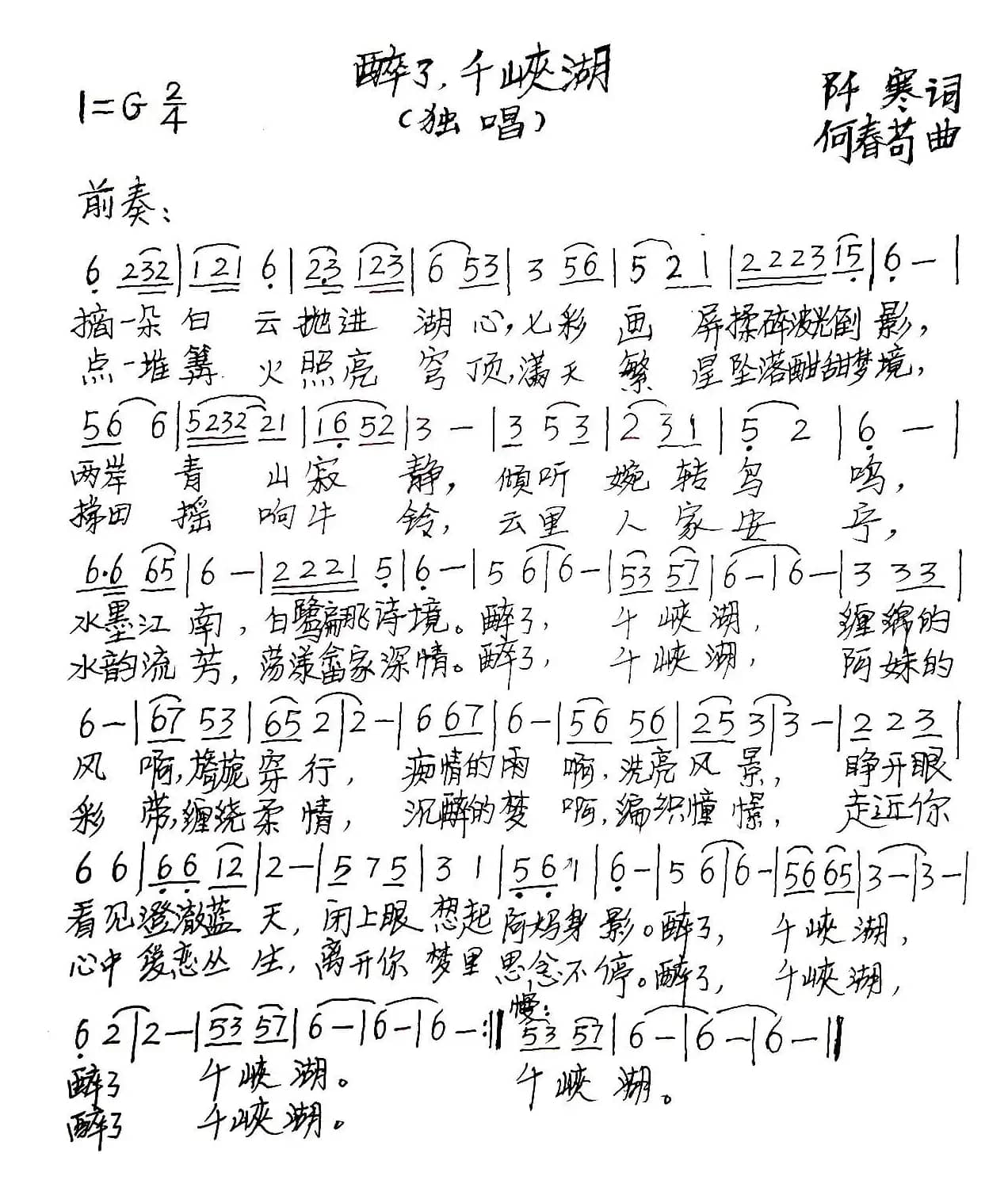 醉了，千峡湖（又名：醉了千峡湖）