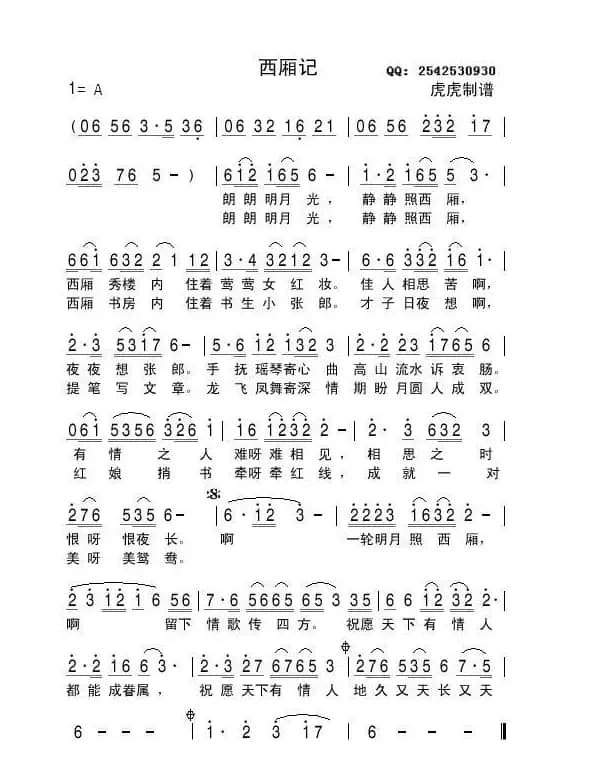 西厢记（闫学晶演唱版）