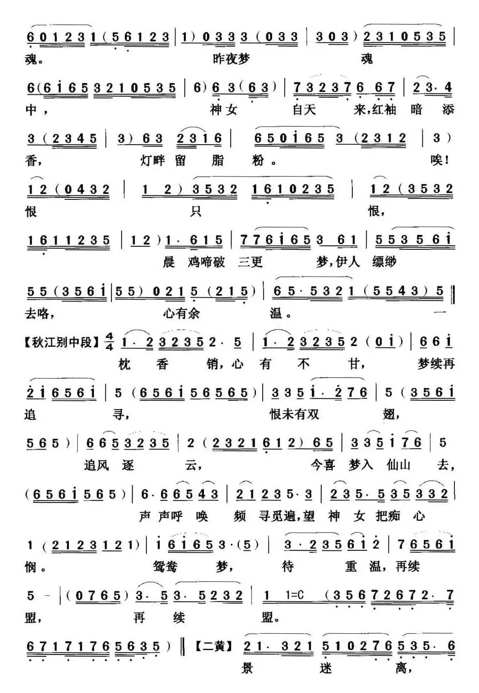 [粤曲]巫山一段云