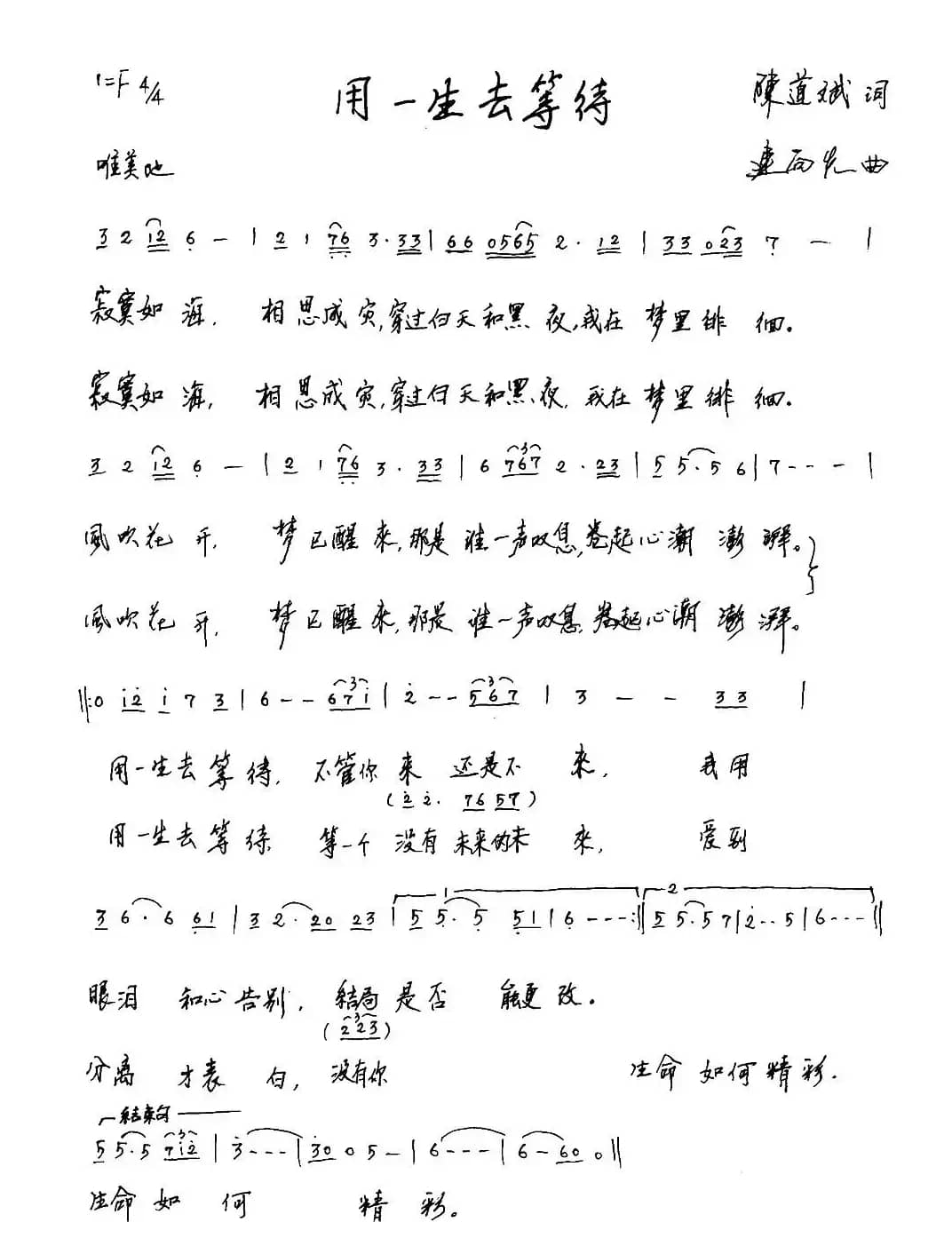 用一生去等待（又名：用一生等待）