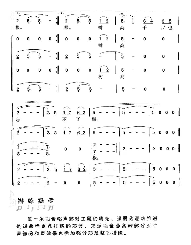 父老乡亲（石顺义词 王锡仁曲 冯晓阳编合唱）