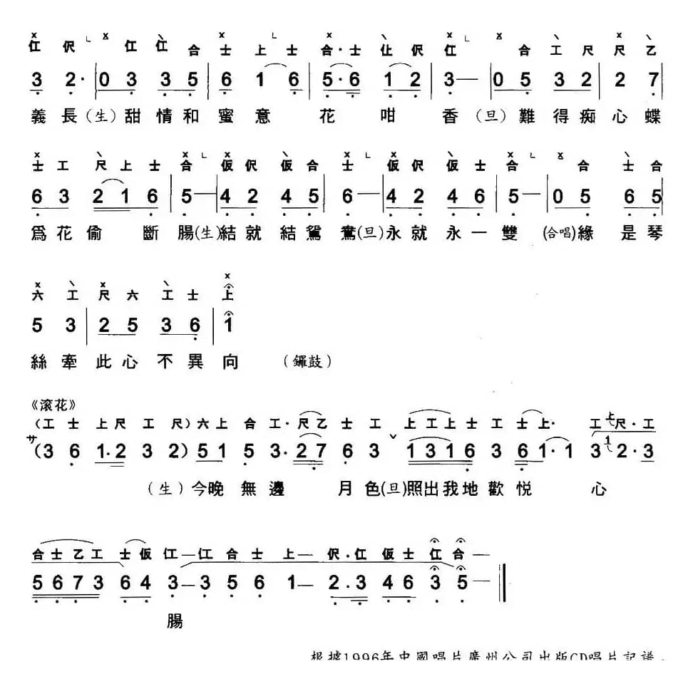 [粤曲]银河抱月归 （工尺谱+简谱）