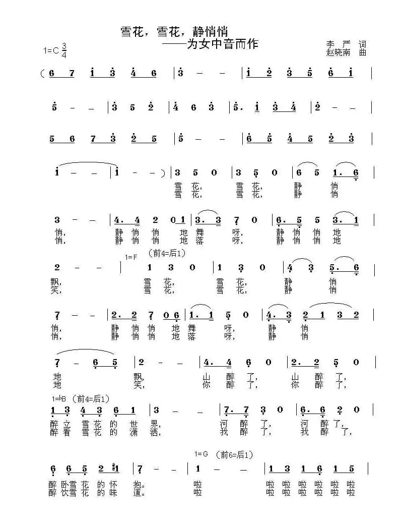 雪花，雪花，静悄悄